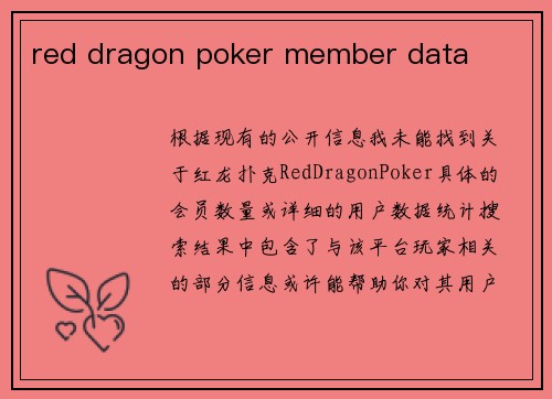 red dragon poker member data